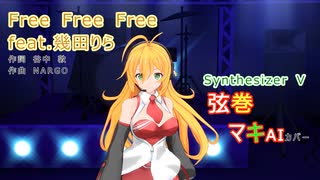 【弦巻マキ】さんが東京スカパラダイスオーケストラさんの「Free Free Free feat.幾田りら」を歌い踊ります。～【Synthesizer V】【キャラミんStudio】【カバー曲】