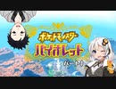 【ポケモンSV】あかりと竜使いのパルデア旅行記 #01【実況】