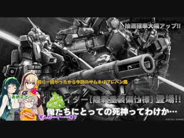 【バトオペ2】ゆかマキガンダム～ずんだ掛け～その9
