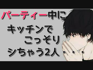 【女性向けボイス】パーティー中にこっそりしちゃうやつ【シチュエーションボイス ASMR 耳舐め 耳責め】
