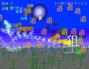 撃破伝プレイ動画 漢 鼠使用 (五億二千万点) 前半