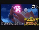 ポケモンBW以来新作をプレイしたことない男がバイオレットをただただやる実況動画[ポケットモンスターバイオレット]#5