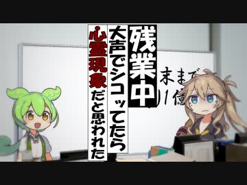 残業中、大声で〇コってたら心霊現象だと思われた