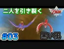 【ゼルダの伝説スカイウォードソード】空と大地と時々姫と_Part3【実況】