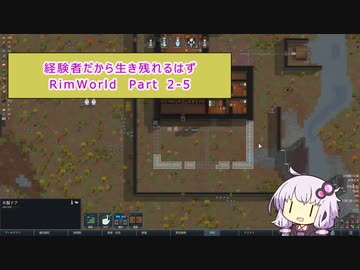【結月ゆかり実況プレイ】経験者だから生き残れるはずRimWorld Part2-5