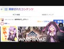 [warframe]結月ゆかり誕生祭記念動画[くばぬまぐらし！番外編]