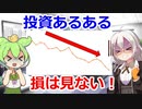 投資あるある