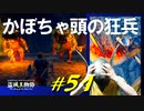 ケイリッドでハウンドドッグと戯れたり塔を登ってみたりかぼチャレしたりします【初見】エルデンリング実況／盗賊王物語【オフライン】#51
