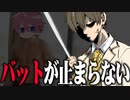 るぅとくんの金属バットで大暴れw【すとぷり生放送切り抜き】