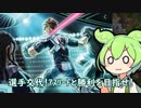 スポ魂ずんだもん！[遊戯王マスターデュエル]
