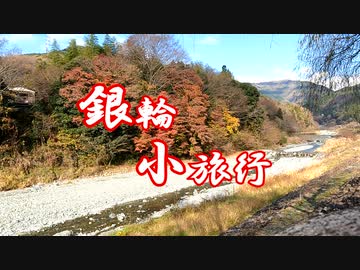 銀輪小旅行　冬の里山を走る～松田町と山北町～