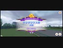 【ウマ娘】サジタリウス杯　グレードリーググループA　決勝　横画面【プリティーダービー】