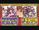【東方如何月】「⑦靈夢採用グッドスタッフ」VS「③霊夢自機グッドスタッフ」【対戦】