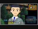 #7  探偵・癸生川凌介事件譚 仮面幻影殺人事件 【女性実況】【DS】