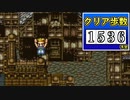 【1536歩】FF6 極限低歩数攻略 season2 part26【ゆっくり実況】