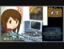 #9  探偵・癸生川凌介事件譚 仮面幻影殺人事件 【女性実況】【DS】