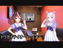 カラオケにいく、トウカイテイオーとメジロマックイーン