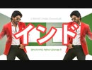 別のインド人が｢ワールズインド･ダンスホール｣を踊ってみた