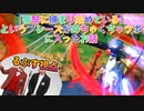 【EXVS2XB】ルプスの対戦動画、警察に捕まり始めているというフレーズがツボに入ったお話 part205【紲星あかりVOICEROID実況　バルバトスルプス視点】