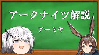 アリアルのアークナイツ解説　アーミヤ編