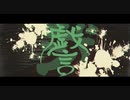 戯言【弐】