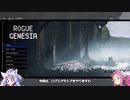 東北イタコのヴァンサバなローグライク【ROGUE GENESIA】
