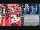 【MTGA】帰ってきたクソデッカー茜ちゃん その255【ボイスロイド実況】