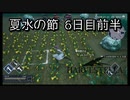 【HARVESTELLA】初見の毎日ハーヴェステラ！夏水の節 6日目前半【実況プレイ】