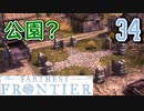 【FARTHEST FRONTIER】1日15分の街づくり実況 #34 Tier3を目指して