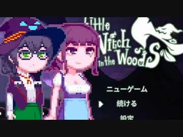 【Little Witch in the Woods】うぃっちふゆ#2