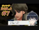 レジェンドルートの終幕【ポケモン バイオレット #07】