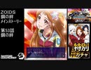 第53話 鋼の絆　『ZOIDS ゾイド　鋼の絆』
