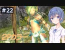 【イースⅧ】#22 イースシリーズを初めてプレイするすずきつづみ【CeVIO実況】
