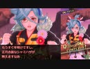 【メギド72】ハイドロボムでメインストーリーVHを攻略していく　その６２