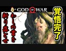 #30 この翁、只者ではない！【ゴッドオブウォー 実況】