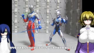 FS ウルトラマンゼロ ゆっくりプラモ動画