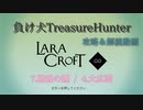 【Steam】負け犬TreasureHunter「Lara Croft Go」7-4「精霊の鏡-大広間」