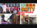 お昼の快傑TV218回0108_2023