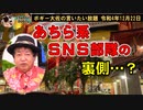 あちら系ＳＮＳ部隊？　ボギー大佐の言いたい放題　2022年12月22日　21時頃　放送分