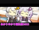 【ソフトウェアトーク劇場】チョコを溶かすゆかりさん【ゆかりあかり誕生祭】