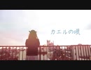 カエルの唄 踊ってみた【オリジナル振付】