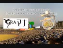 【PCFシーズン14・Fトーナメント】グラブルマナリア連合vs艦隊これくしょんPart2