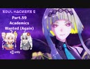 【ネタバレ有】ソウルハッカーズ2　part.59　サマナーついなと悪魔の競演をとくとご覧あれ【VOICEROID実況】