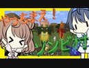 【マイクラ】 #103 やっちまえ！マインクラフト【CeVIO実況】