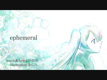 ephemeral / 初音ミク