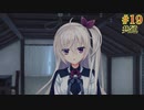 共通√＃19　喫茶ステラと死神の蝶　を思いっきり楽しむ【ゆずソフト】【実況】