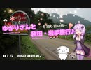 ゆかりさんと秋田・岩手旅行＃16