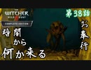 第38話【ウィッチャー3 ワイルドハント】森の足跡とバイウェイズ殺人事件「サイドクエスト」【お奉行】