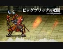 【FF5】ビッグブリッヂの死闘【Remix】