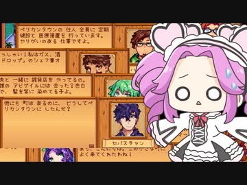 【stardew_valley】#2 ご挨拶の春、てか余所者【voiceroid遊劇場】
